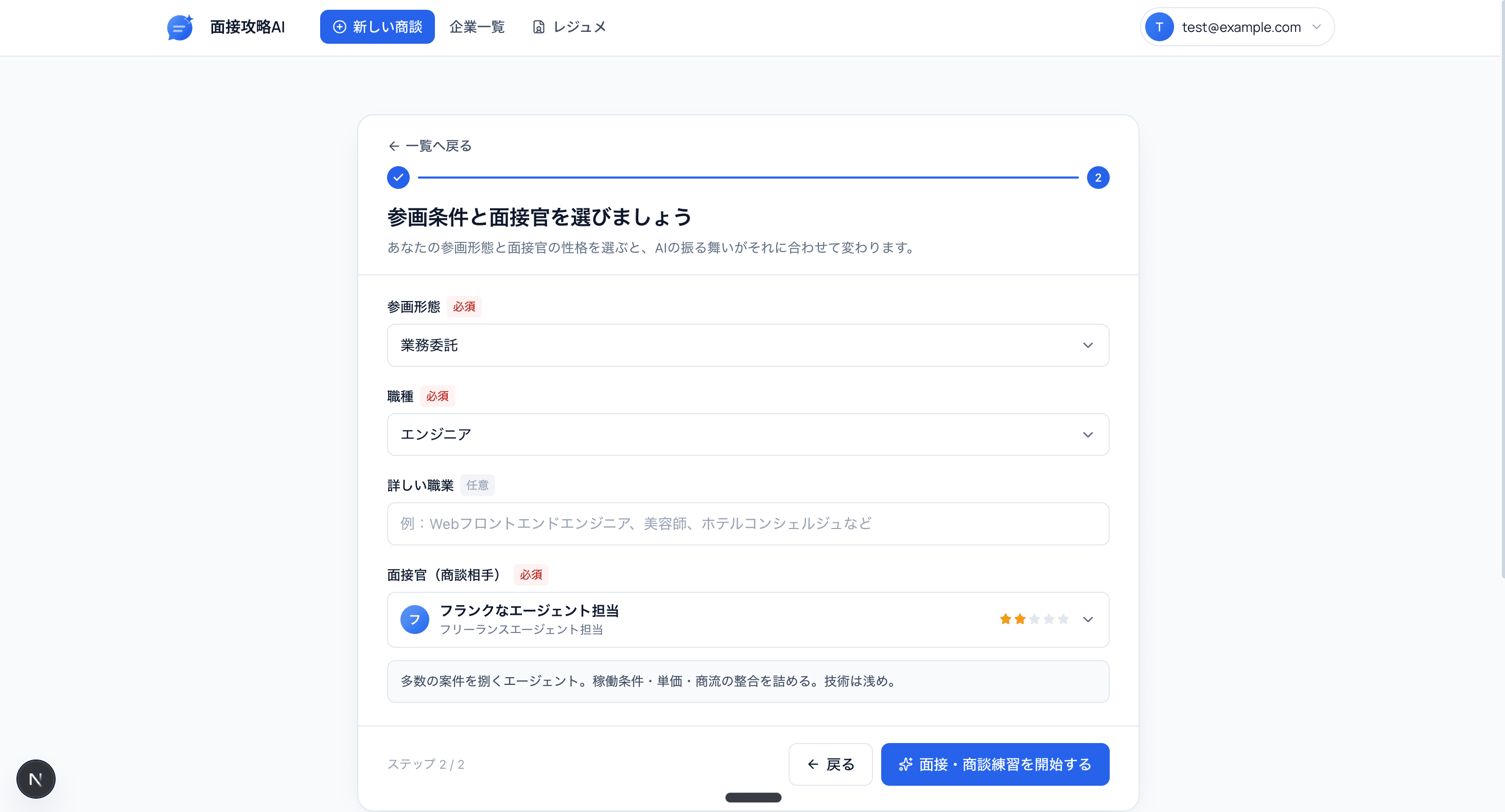 参画形態・職種・面接官を選択する画面