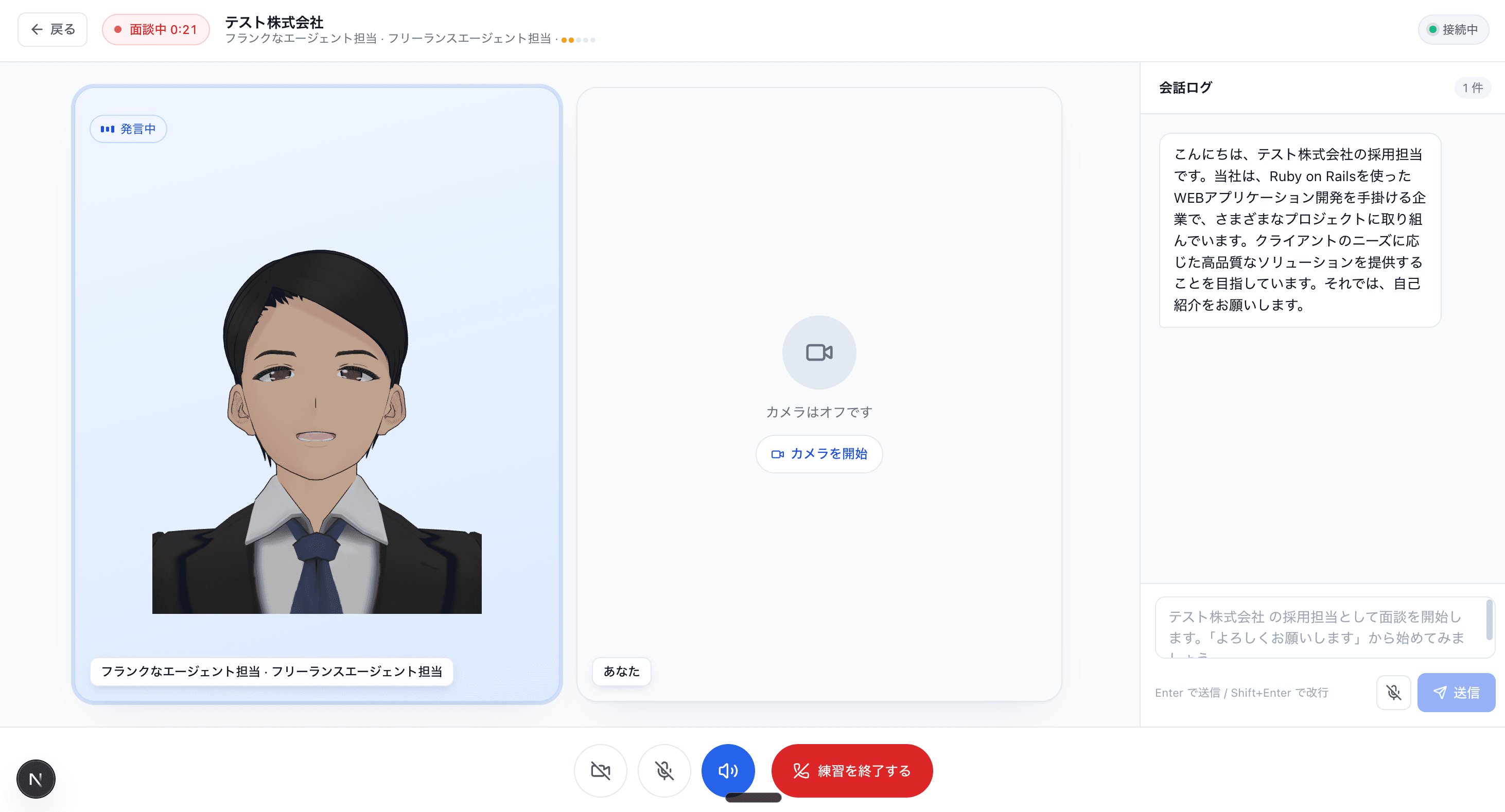 AI 面接官と商談練習中の画面。VRM アバター、会話ログ、録音中インジケータが表示されている
