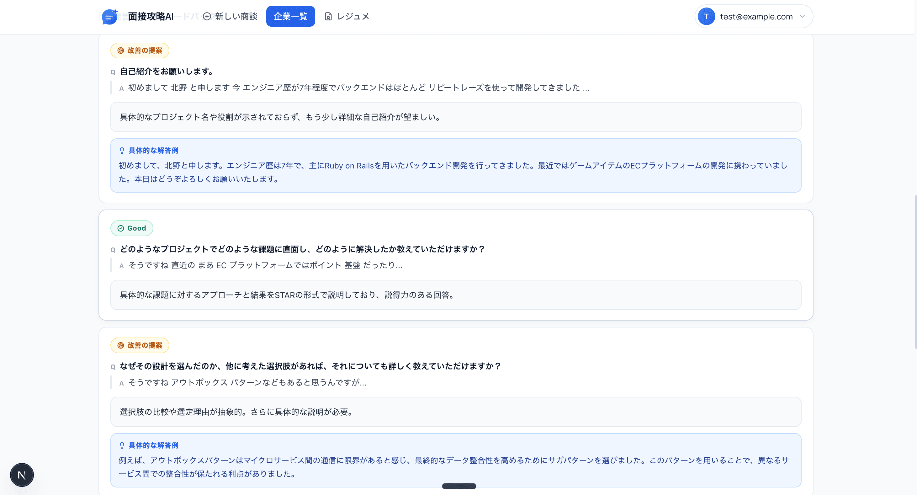 回答ごとの評価と模範回答が並ぶ評価画面